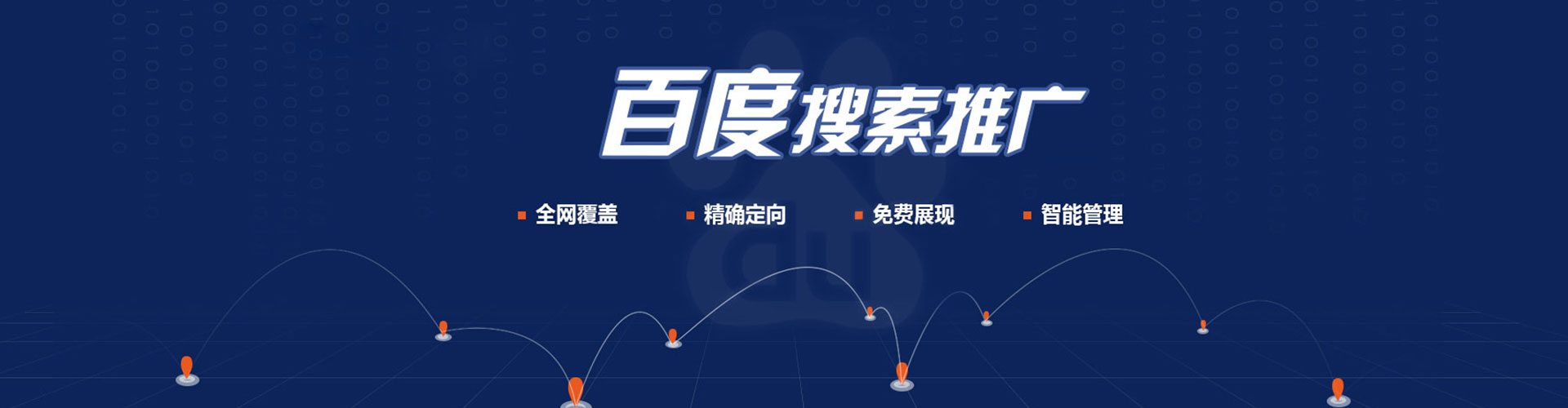 银海百度推广平台